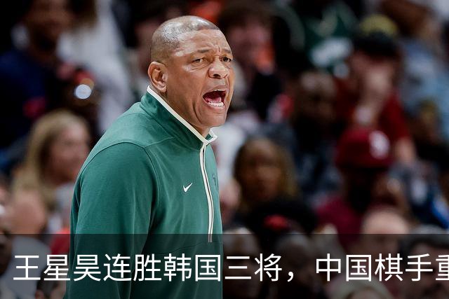 王星昊连胜韩国三将，中国棋手重夺LG杯冠军